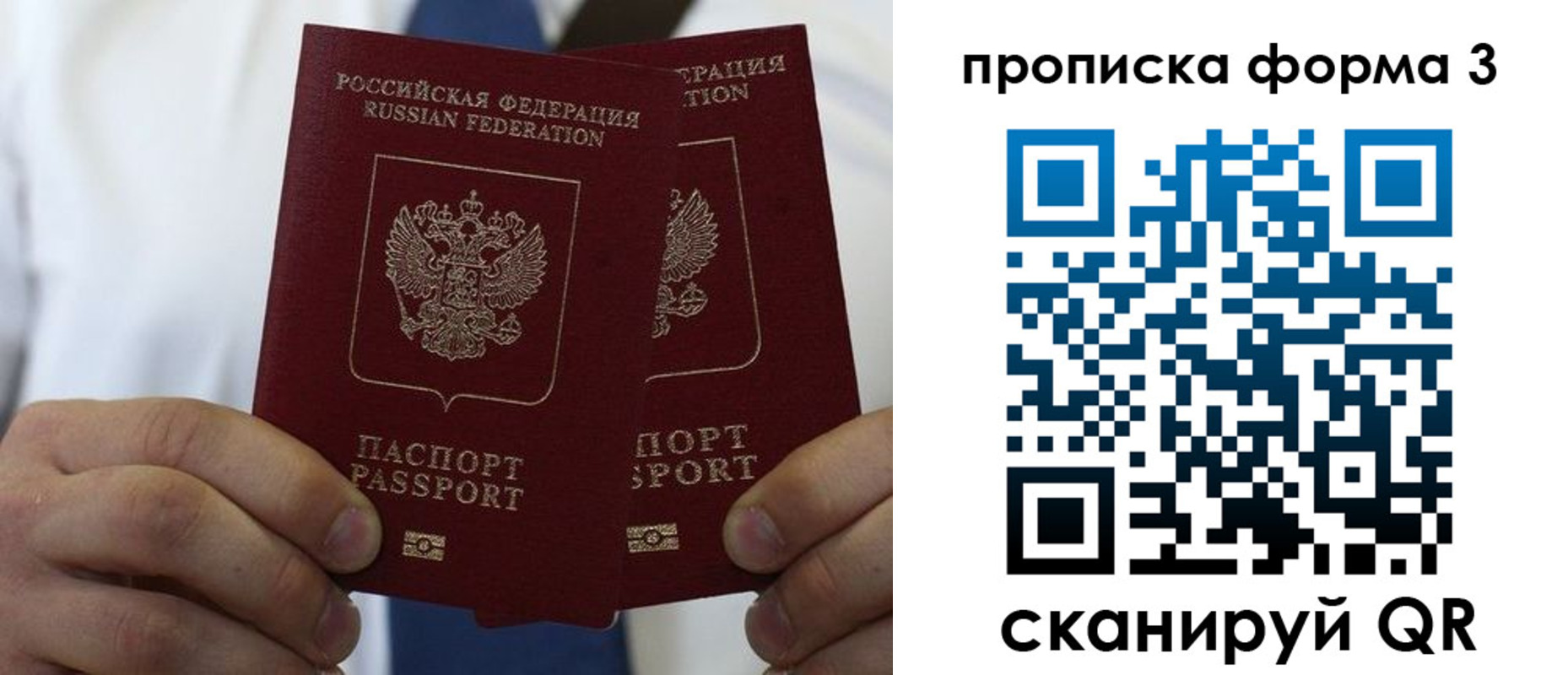 прописка 2025 в Клинцах