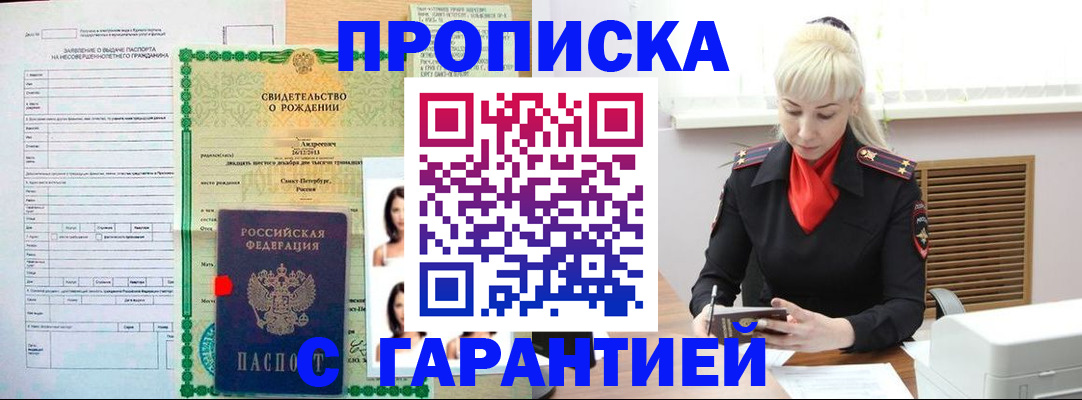 прописка в квартире в Клинцах