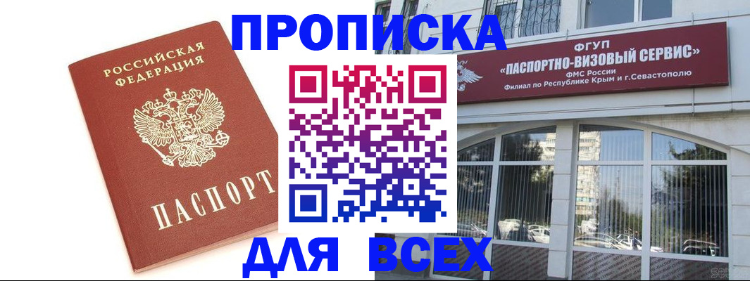 прописка ребенка в Клинцах