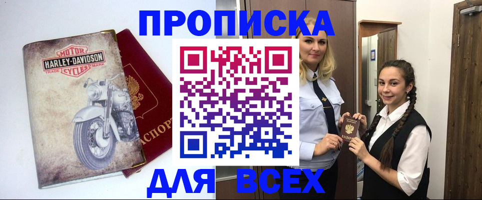 временная регистрация недорого в Клинцах