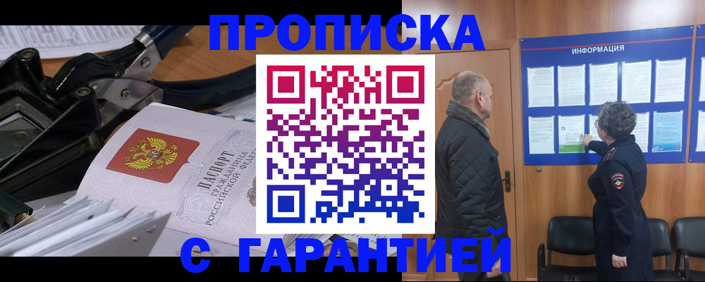 временная регистрация гарантия в Клинцах